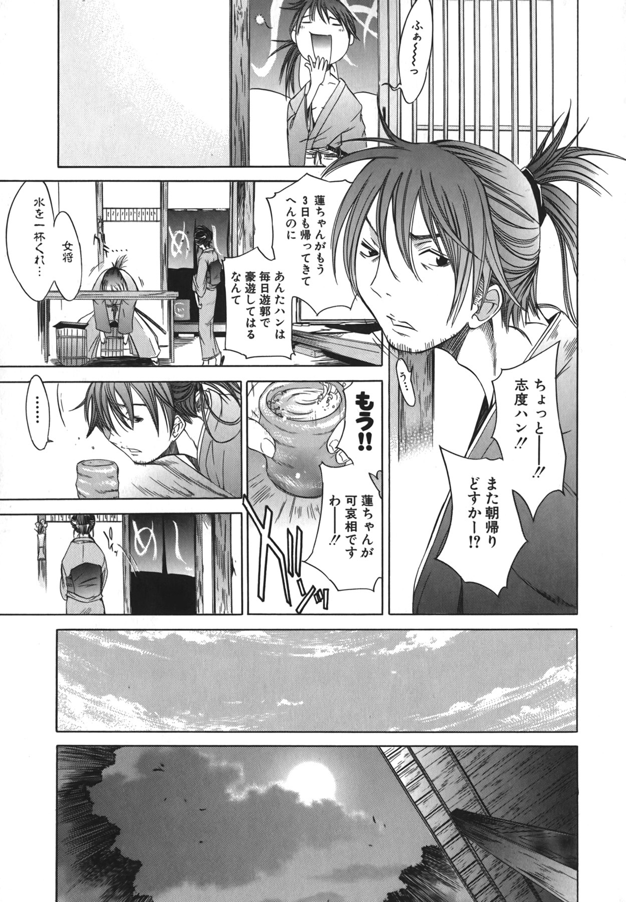 [Kentarou] Yakyou Haikai page 25 full