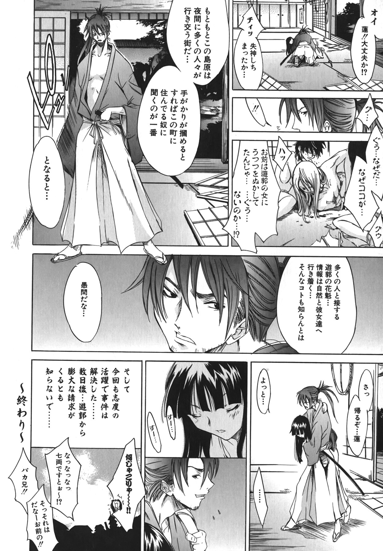 [Kentarou] Yakyou Haikai page 38 full