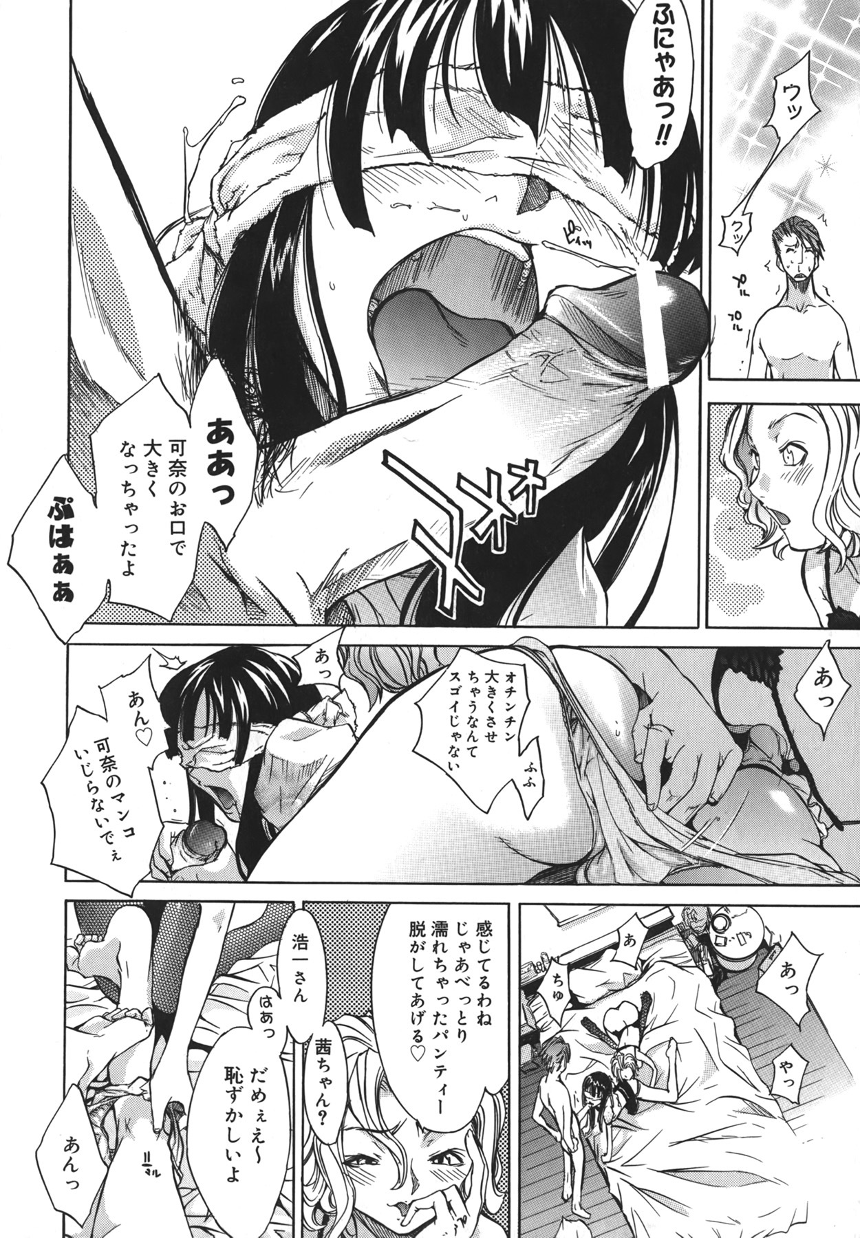 [Kentarou] Yakyou Haikai page 88 full