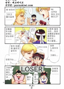 (C60) [Saigado] The Yuri & Friends Fullcolor 4 SAKURA vs. YURI EDITION (King of Fighters, Street Fighter) [Korean] - page 22
