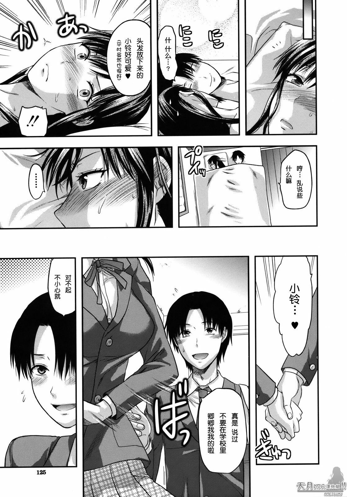 [Yuzuki N Dash] Another World [Chinese] [天月NTR汉化组] page 126 full