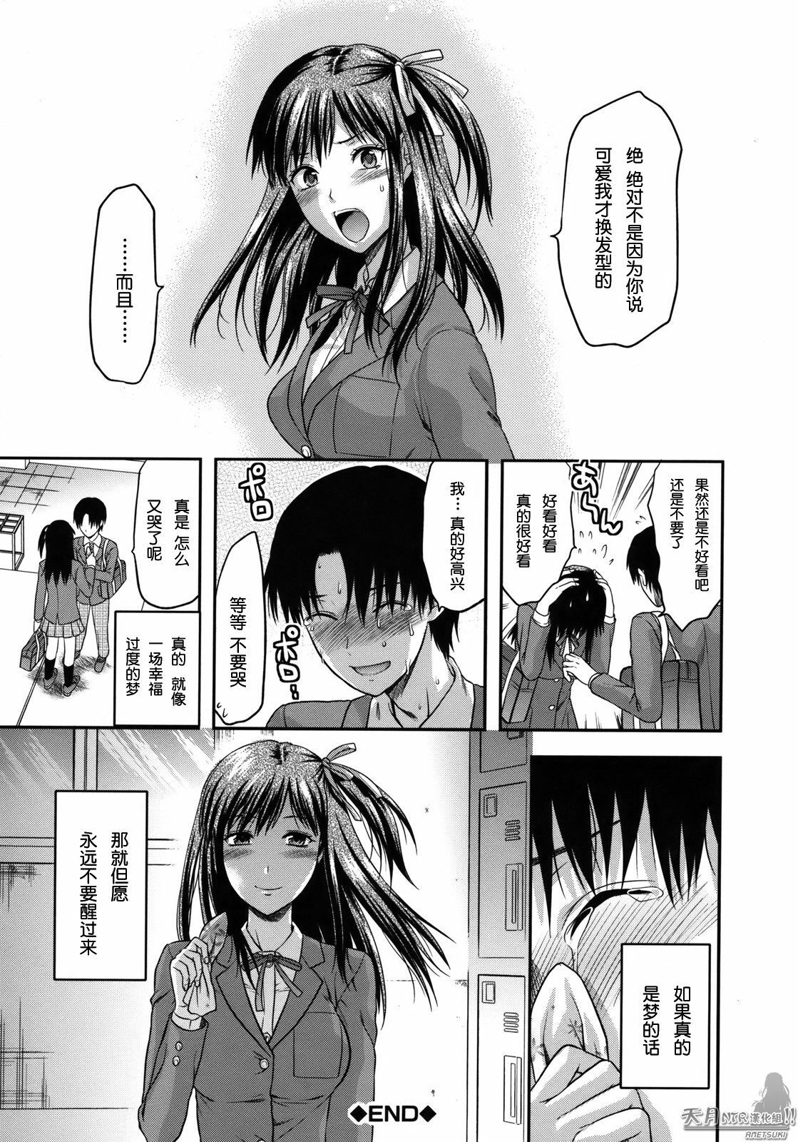 [Yuzuki N Dash] Another World [Chinese] [天月NTR汉化组] page 127 full