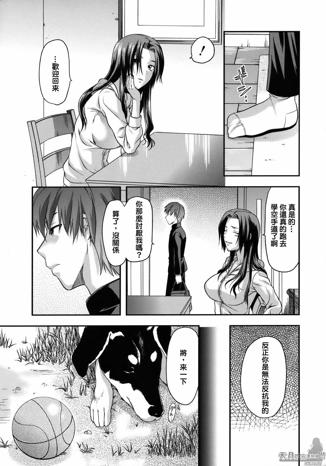 [Yuzuki N Dash] Another World [Chinese] [天月NTR汉化组] page 130 full