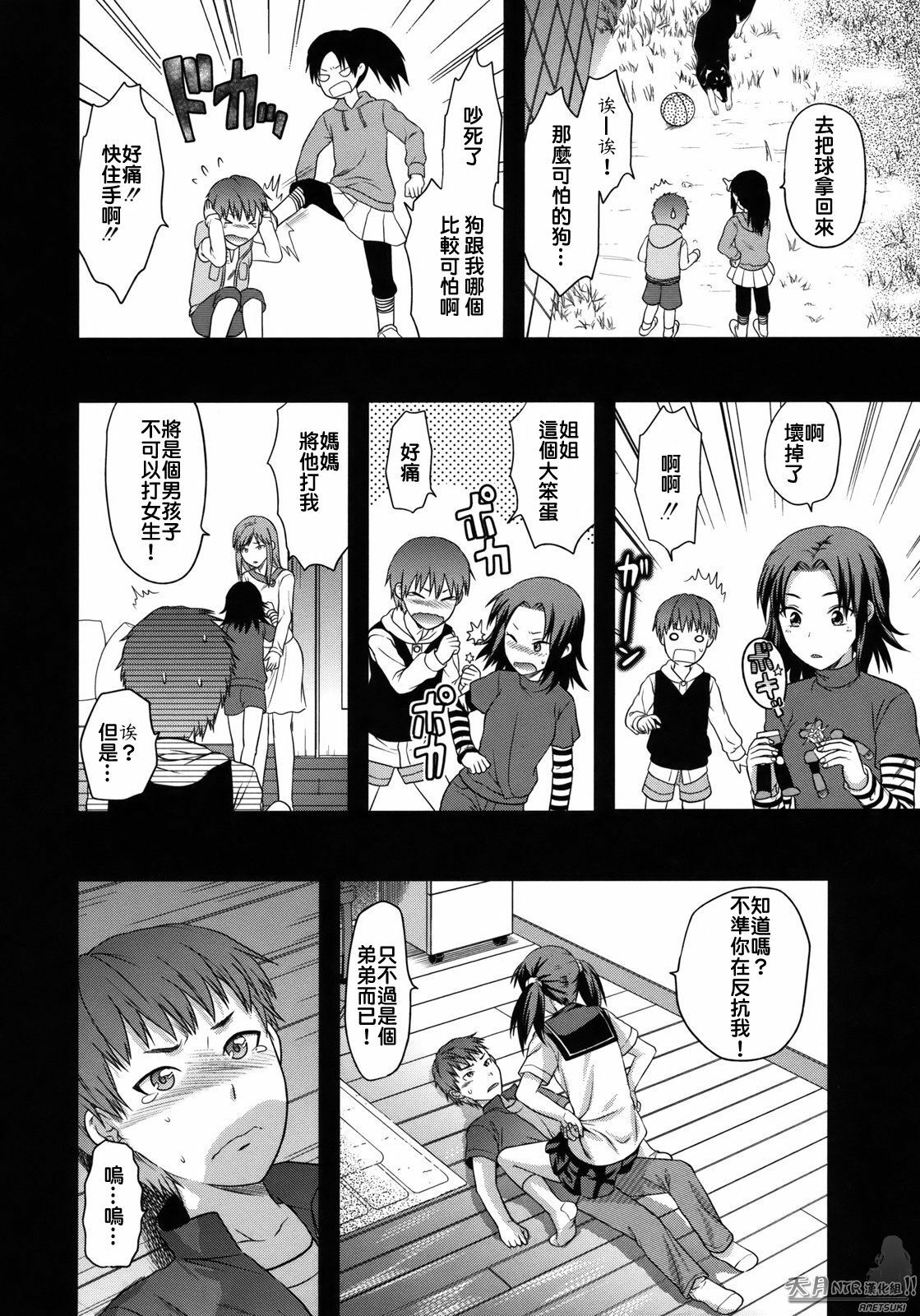 [Yuzuki N Dash] Another World [Chinese] [天月NTR汉化组] page 131 full