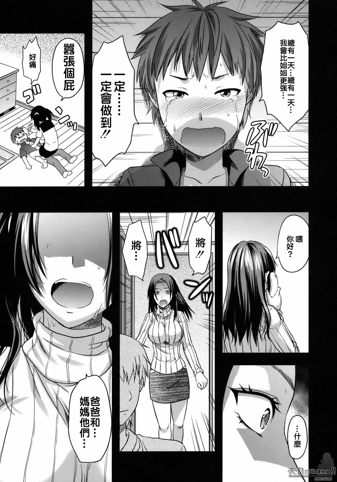 [Yuzuki N Dash] Another World [Chinese] [天月NTR汉化组] page 132 full