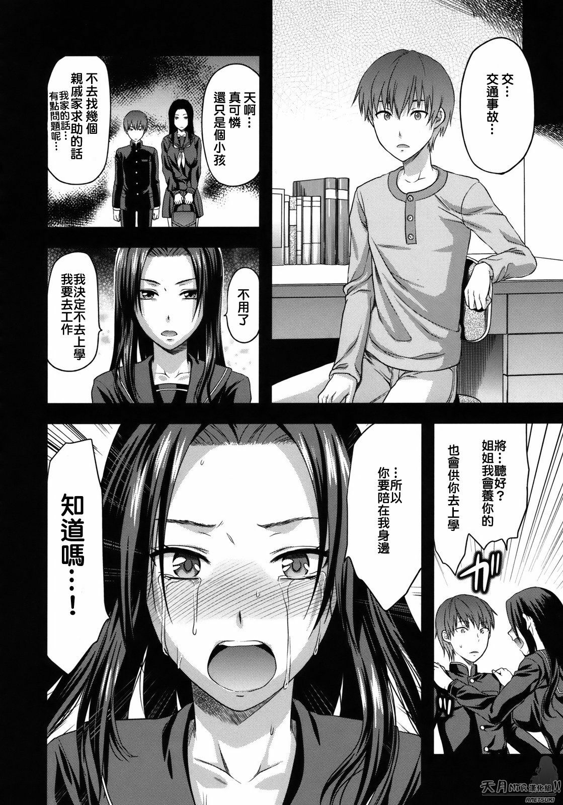 [Yuzuki N Dash] Another World [Chinese] [天月NTR汉化组] page 133 full