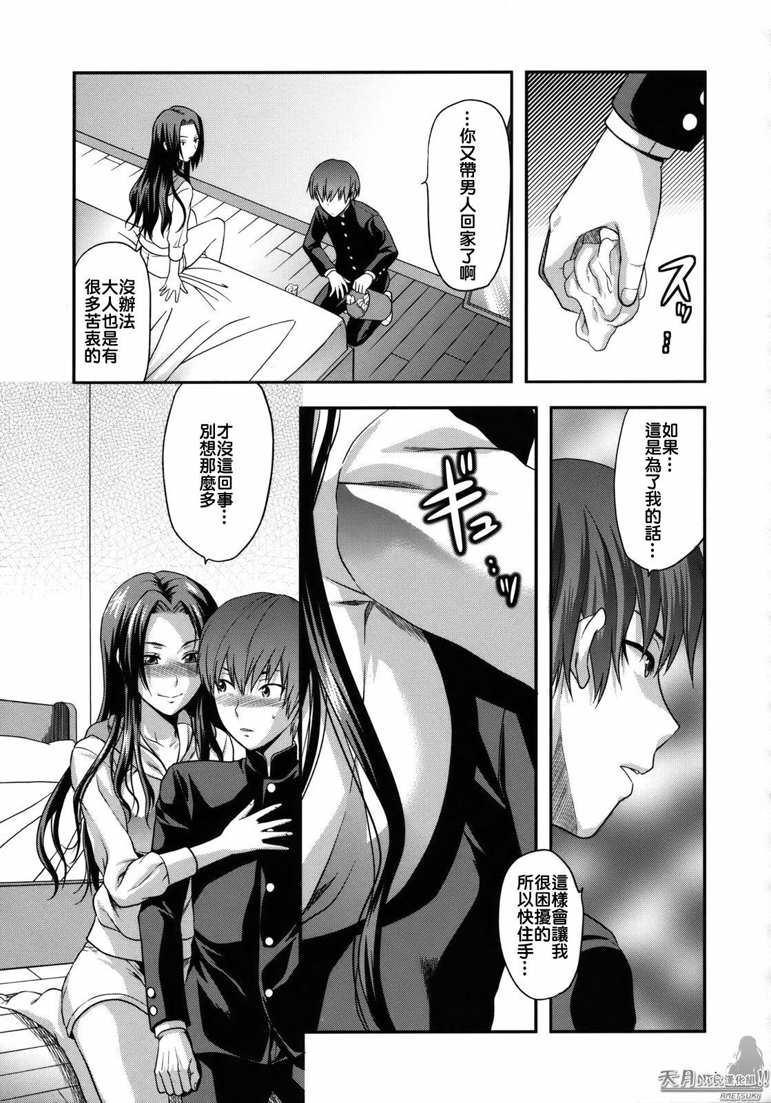 [Yuzuki N Dash] Another World [Chinese] [天月NTR汉化组] page 134 full