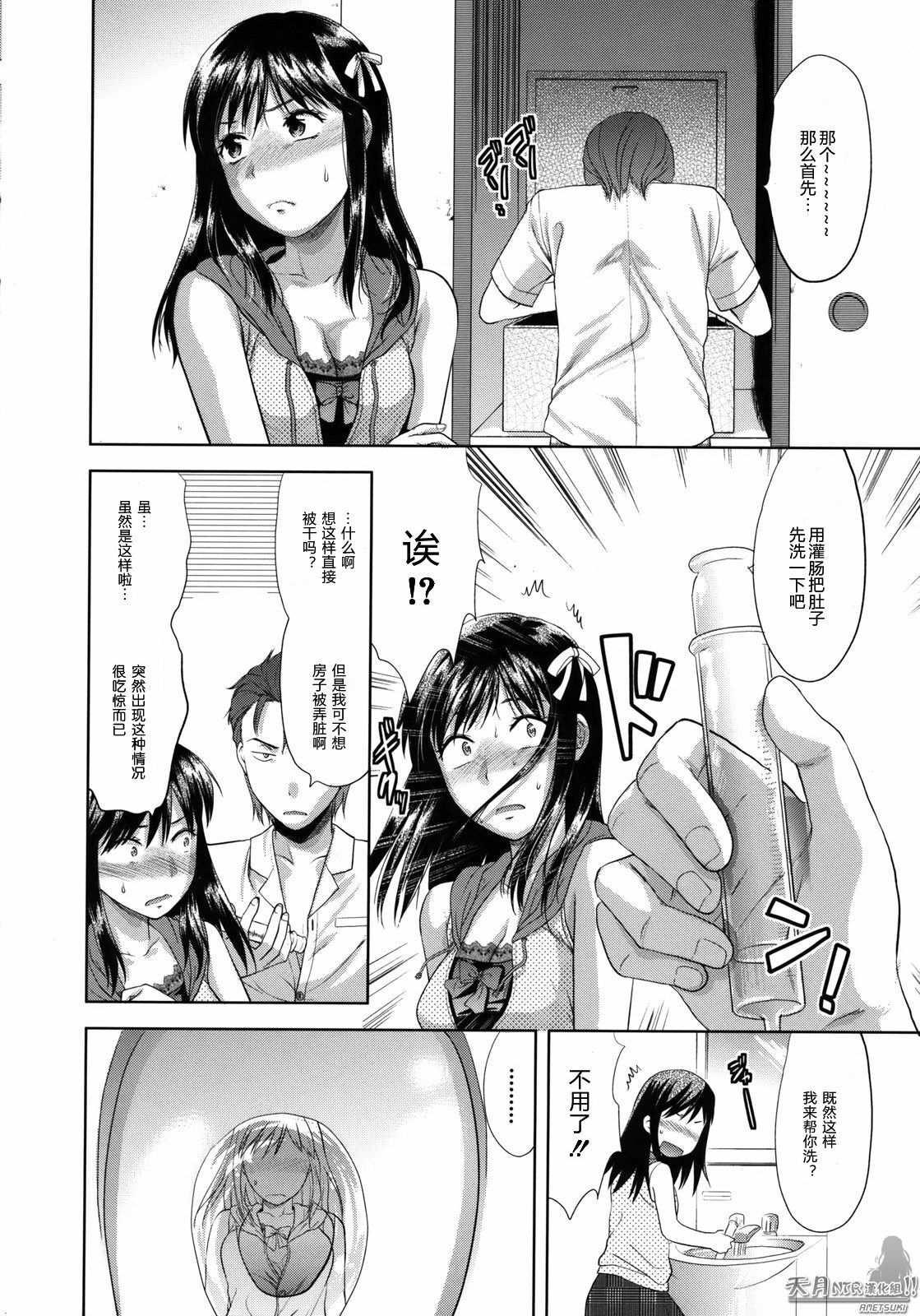 [Yuzuki N Dash] Another World [Chinese] [天月NTR汉化组] page 15 full