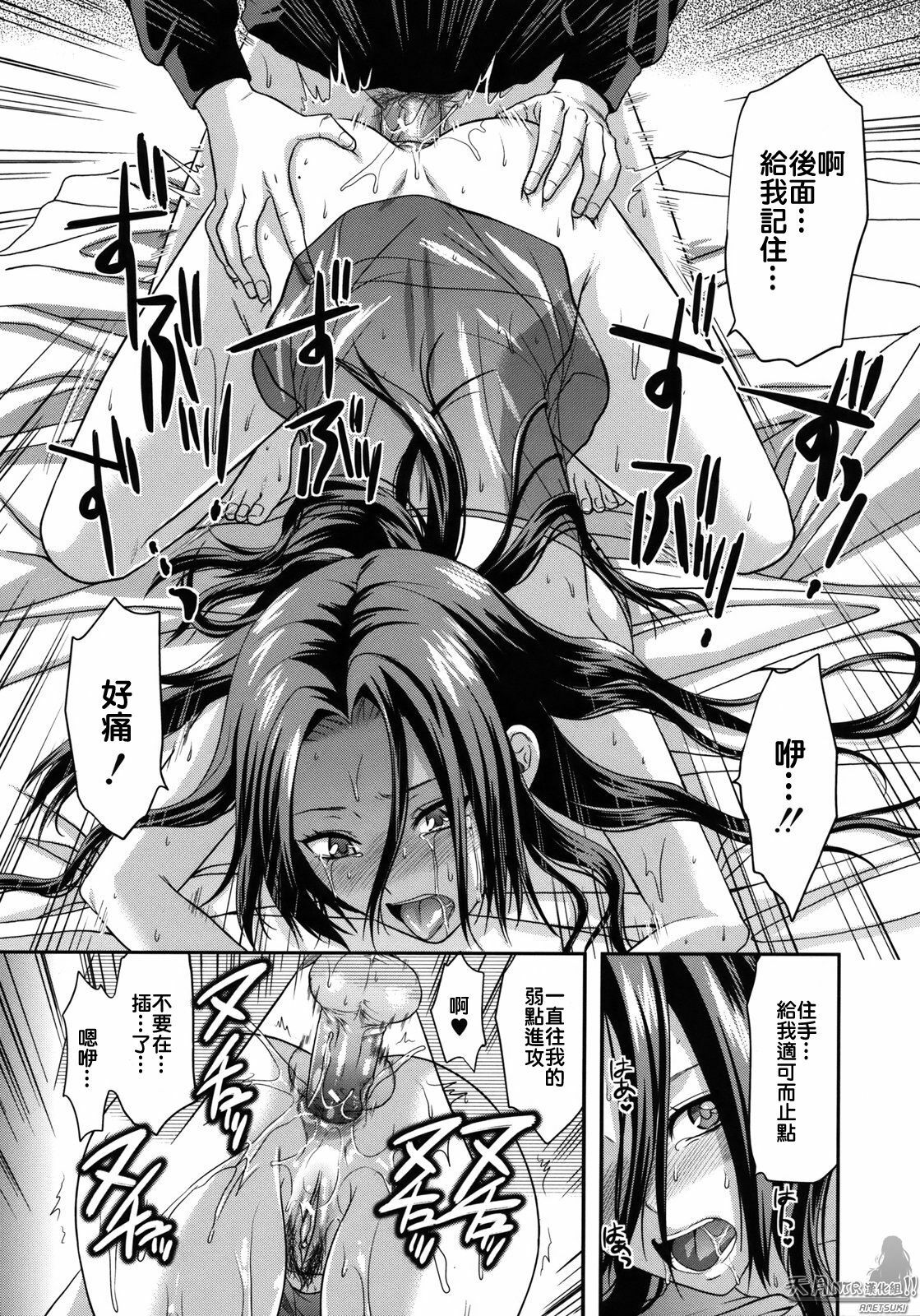 [Yuzuki N Dash] Another World [Chinese] [天月NTR汉化组] page 150 full