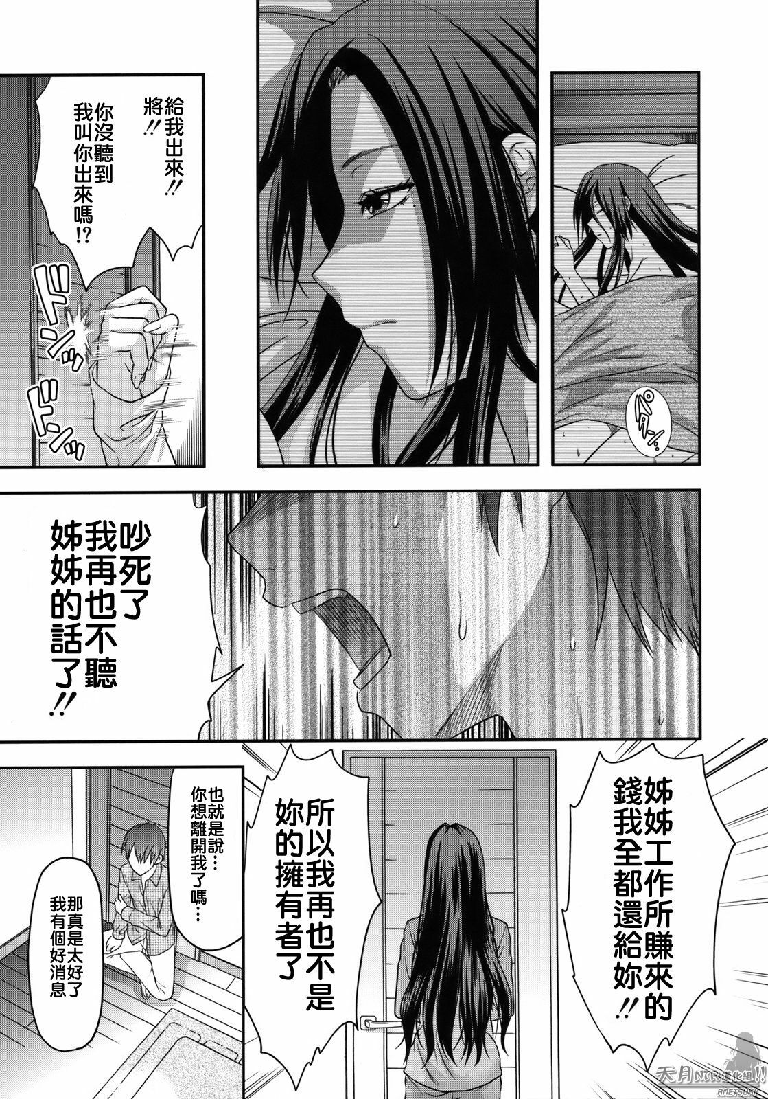 [Yuzuki N Dash] Another World [Chinese] [天月NTR汉化组] page 154 full