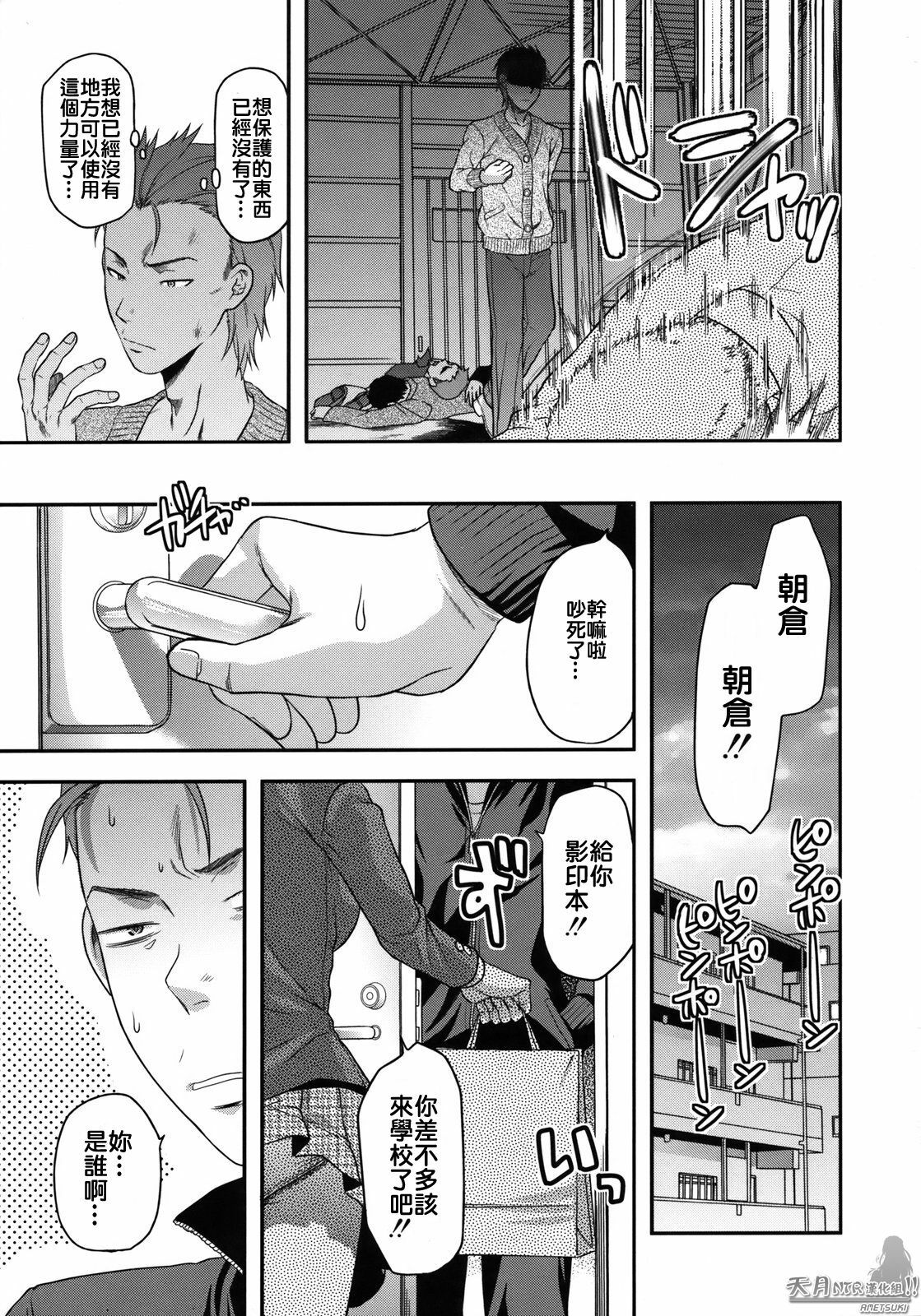 [Yuzuki N Dash] Another World [Chinese] [天月NTR汉化组] page 156 full