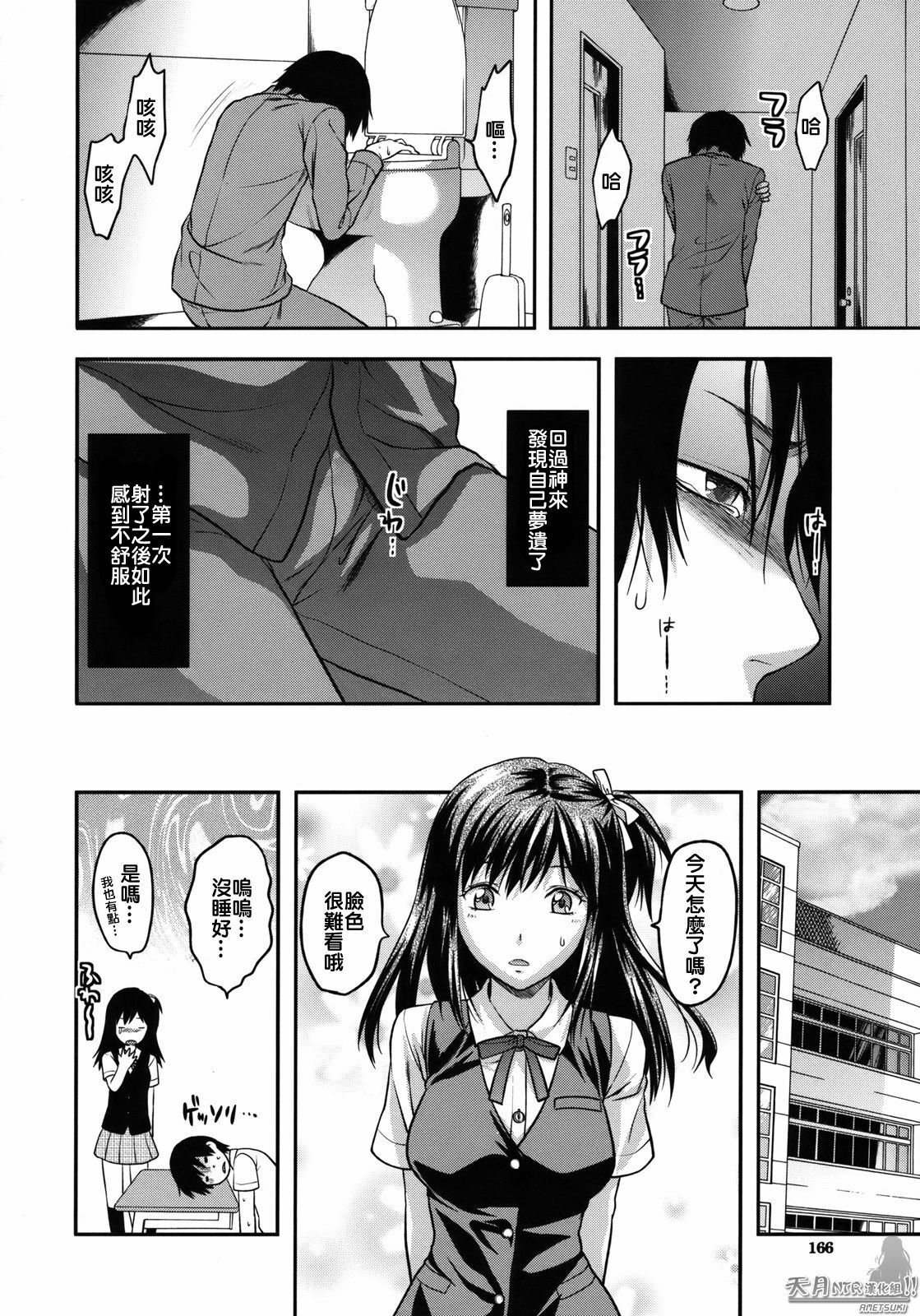 [Yuzuki N Dash] Another World [Chinese] [天月NTR汉化组] page 167 full