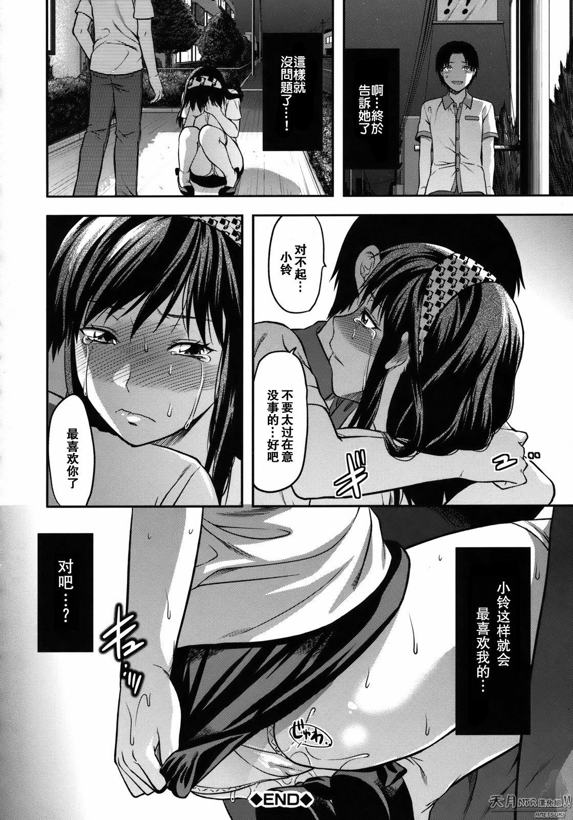 [Yuzuki N Dash] Another World [Chinese] [天月NTR汉化组] page 183 full