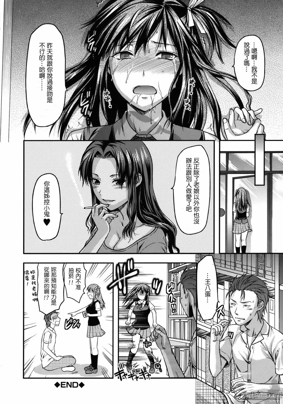 [Yuzuki N Dash] Another World [Chinese] [天月NTR汉化组] page 217 full