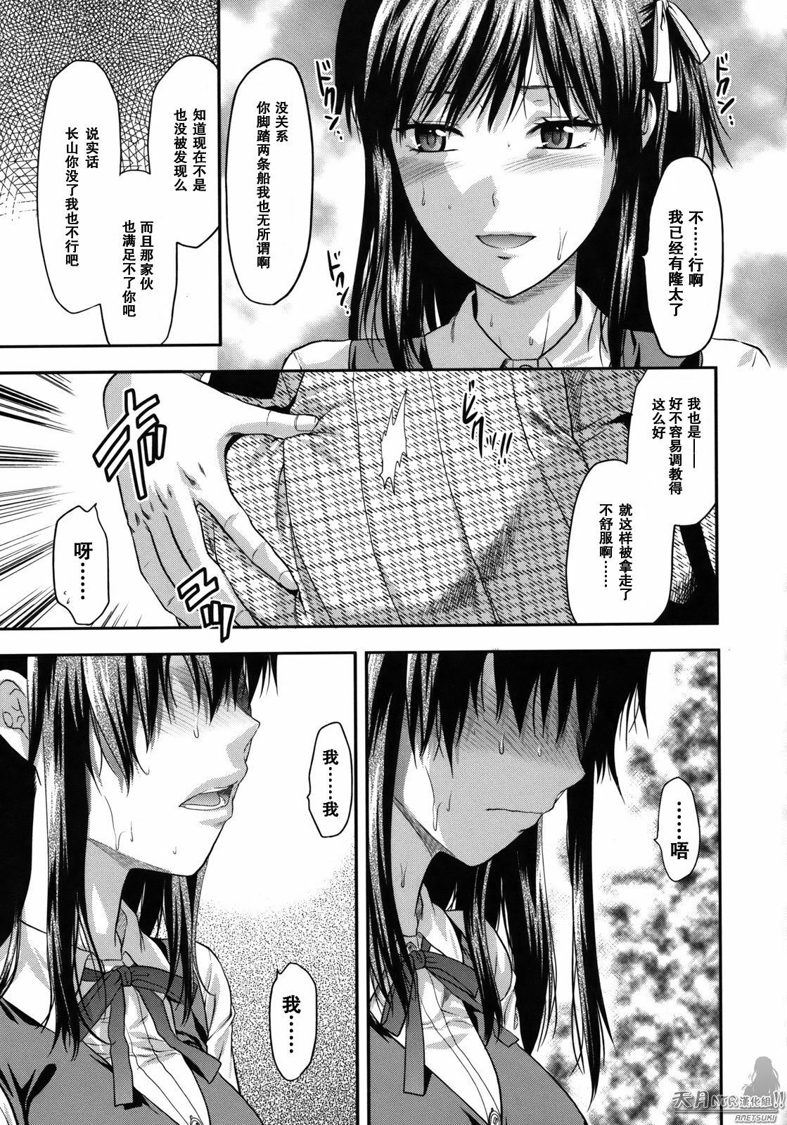 [Yuzuki N Dash] Another World [Chinese] [天月NTR汉化组] page 60 full