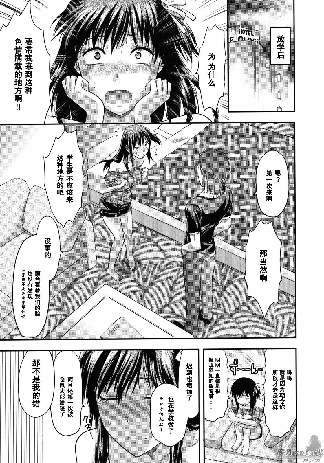 [Yuzuki N Dash] Another World [Chinese] [天月NTR汉化组] page 62 full