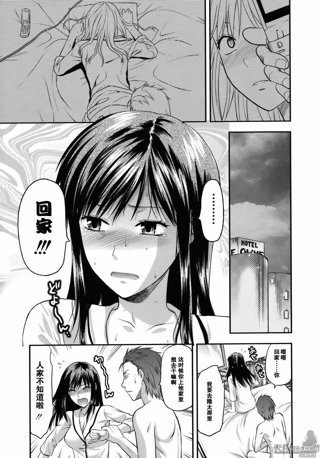 [Yuzuki N Dash] Another World [Chinese] [天月NTR汉化组] page 78 full