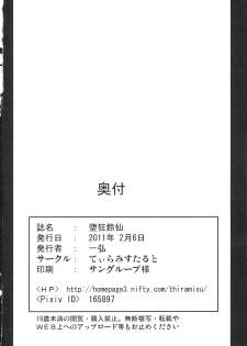 (SC50) [Tiramisu Tart (Kazuhiro)] Dakyou Reisen (Touhou Project) [English] - page 34