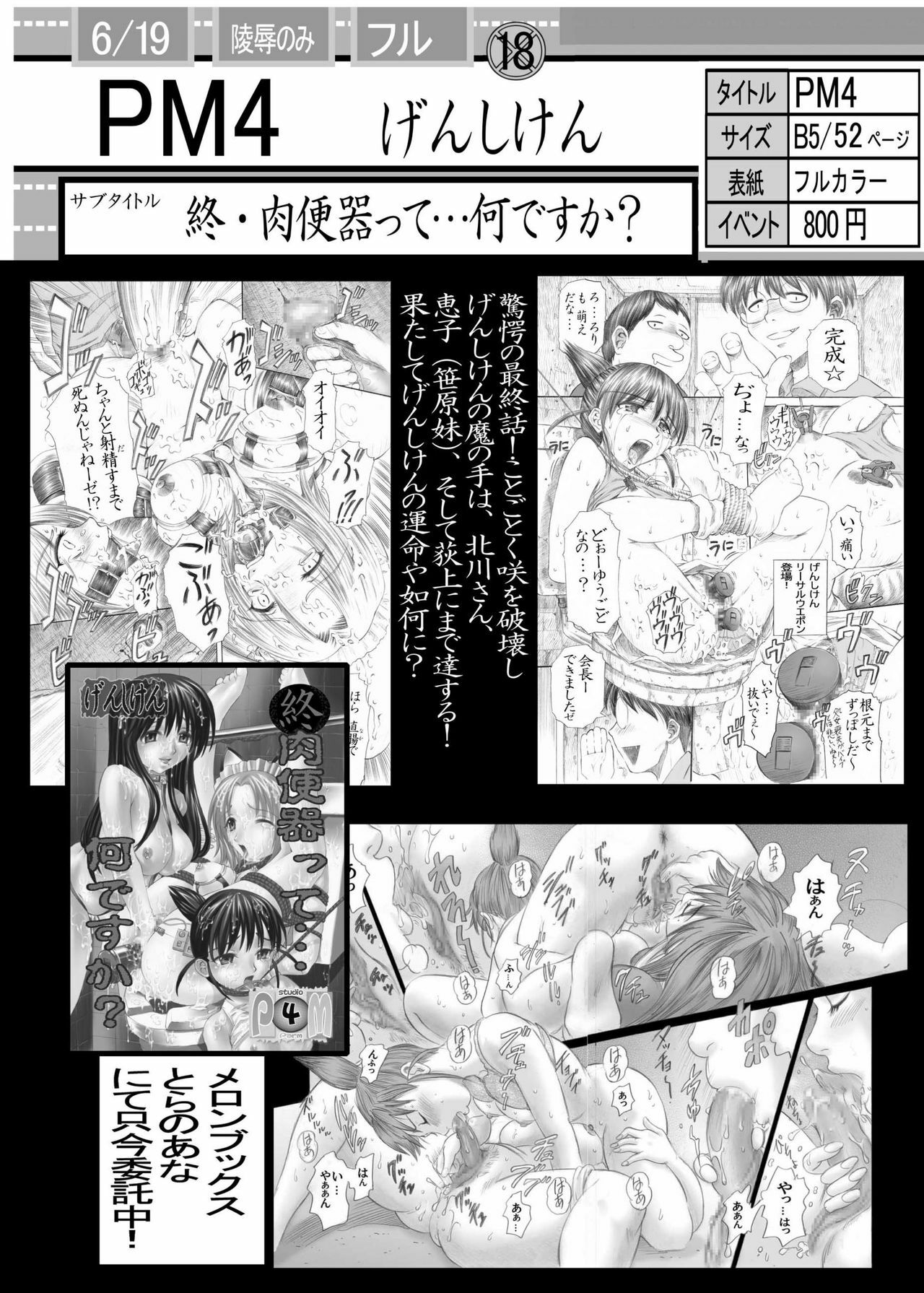 [Studio ParM (Fujiwara Noriwo, Kotobuki Utage)] PM3 Zoku Niku Benki Tte... Nan Desu Ka? (Genshiken) [Digital] page 22 full