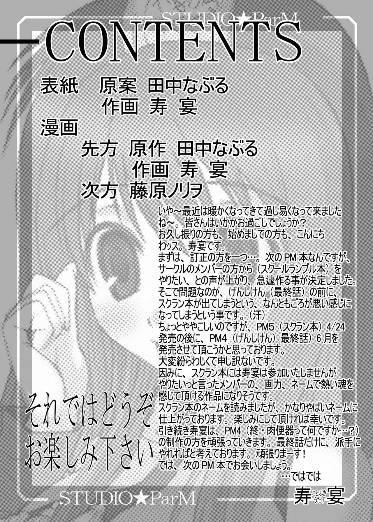 [Studio ParM (Fujiwara Noriwo, Kotobuki Utage)] PM3 Zoku Niku Benki Tte... Nan Desu Ka? (Genshiken) [Digital] page 4 full
