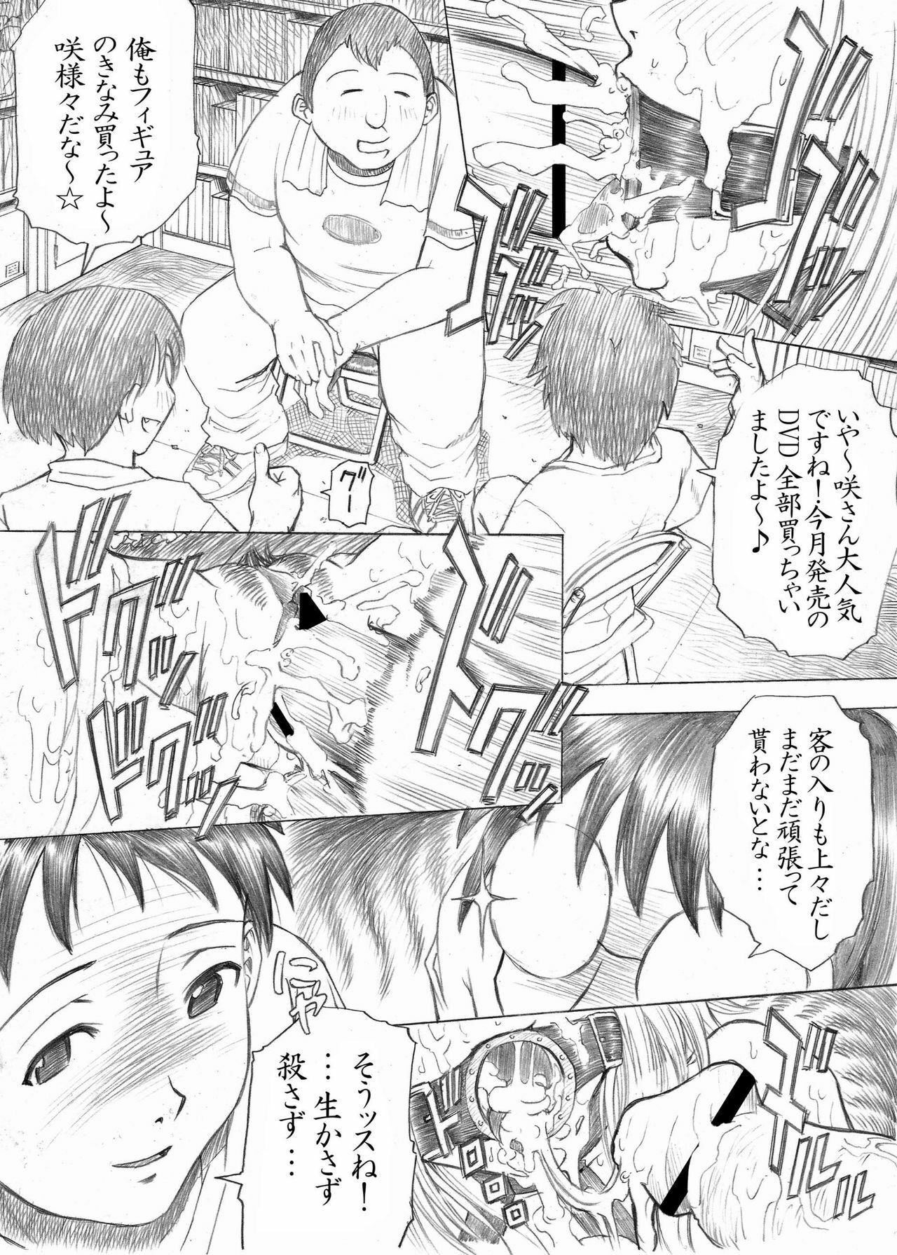 [Studio ParM (Fujiwara Noriwo, Kotobuki Utage)] PM3 Zoku Niku Benki Tte... Nan Desu Ka? (Genshiken) [Digital] page 5 full