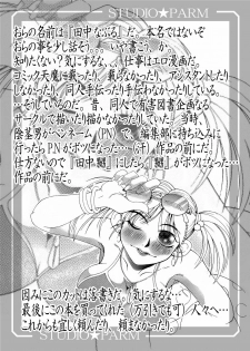 [Studio ParM (Fujiwara Noriwo, Kotobuki Utage)] PM3 Zoku Niku Benki Tte... Nan Desu Ka? (Genshiken) [Digital] - page 43