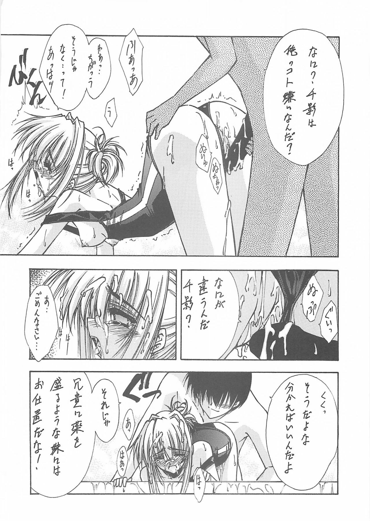 (C60) [BLUE GARNET (Serizawa Katsumi)] BLUE GARNET XII EDEN (Sister Princess) page 29 full