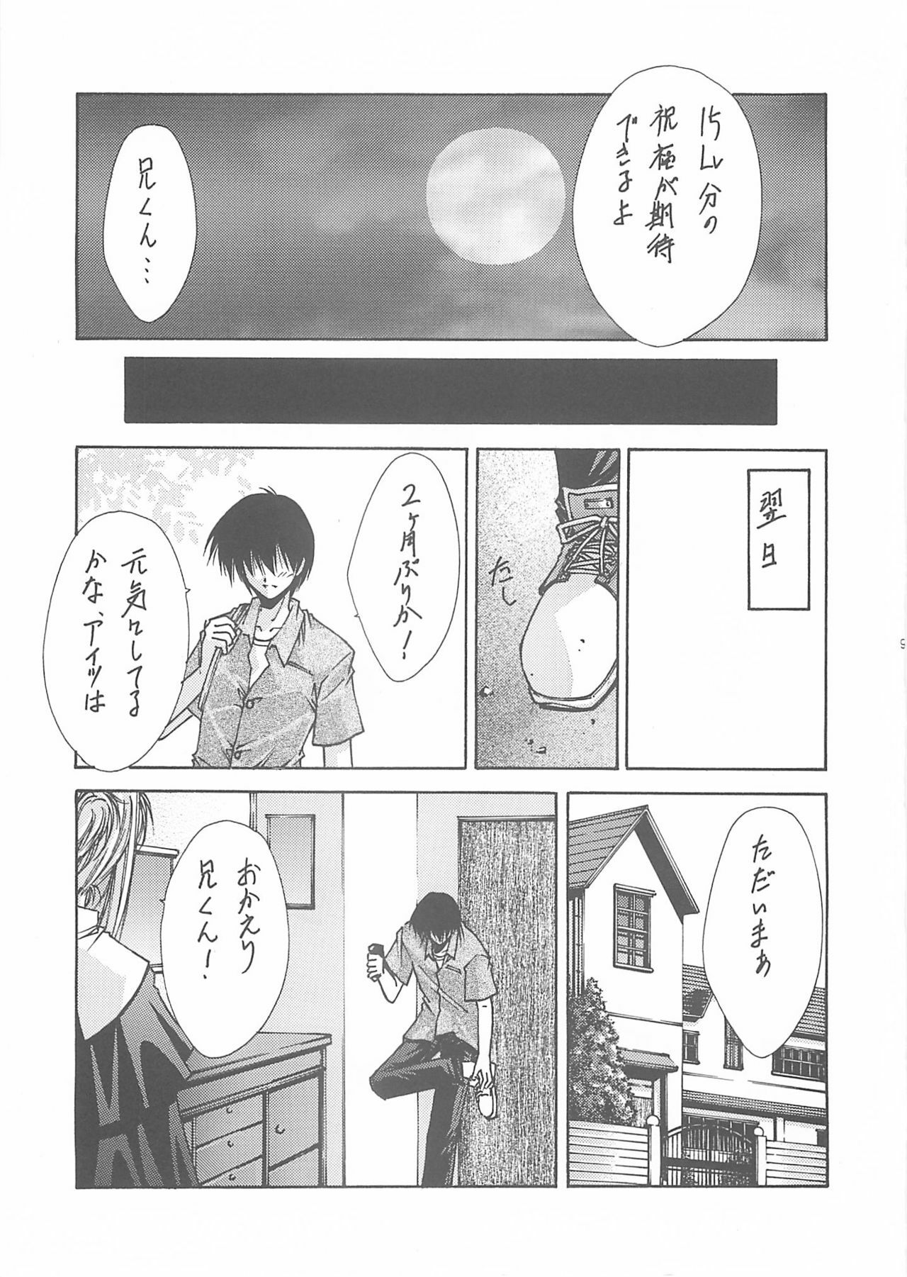 (C60) [BLUE GARNET (Serizawa Katsumi)] BLUE GARNET XII EDEN (Sister Princess) page 8 full