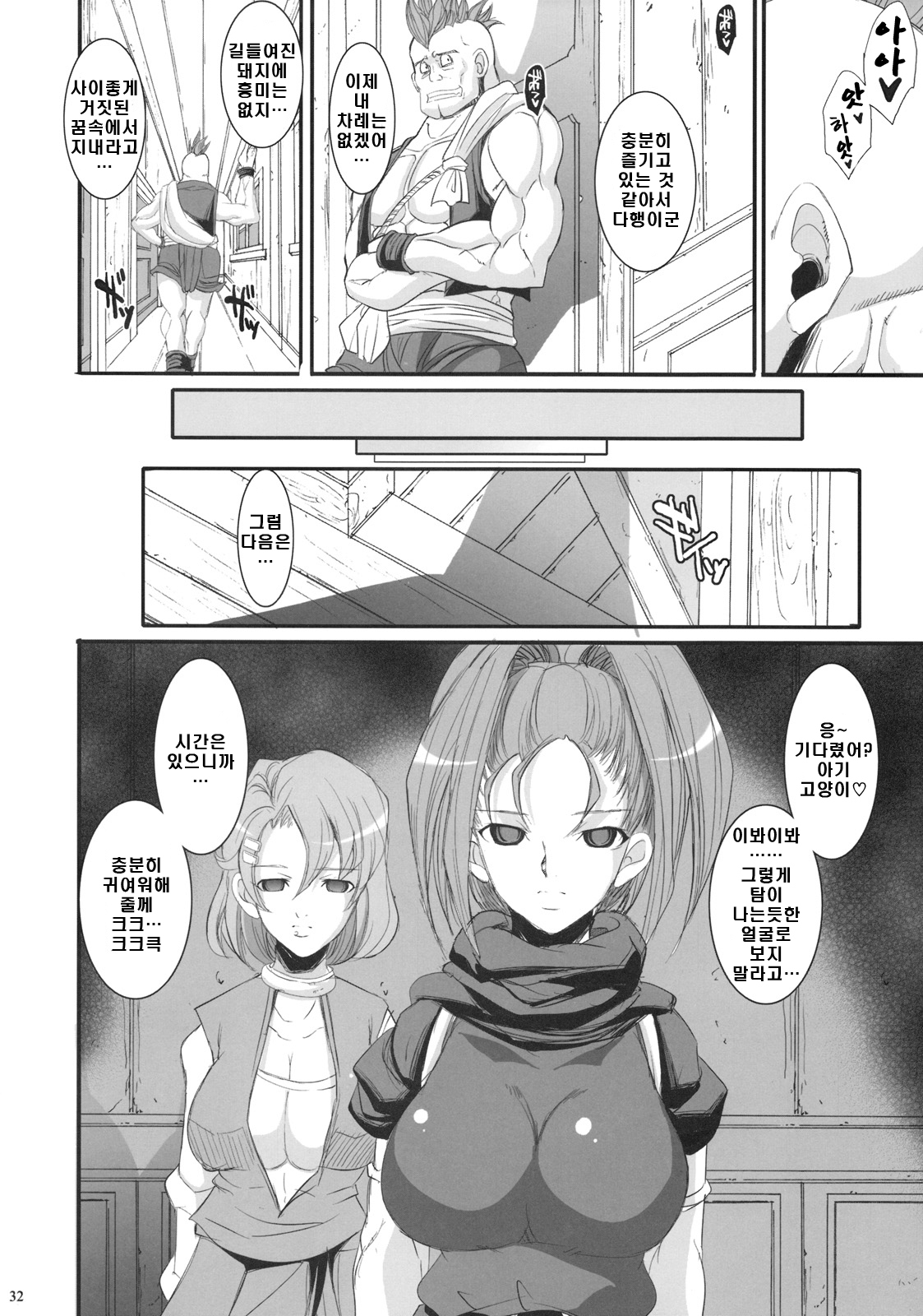 (COMIC1☆4) [Youkai Tamanokoshi (CHIRO)] MIREILLE SIDE (Dragon Quest VI) [Korean] [보통남자] page 32 full