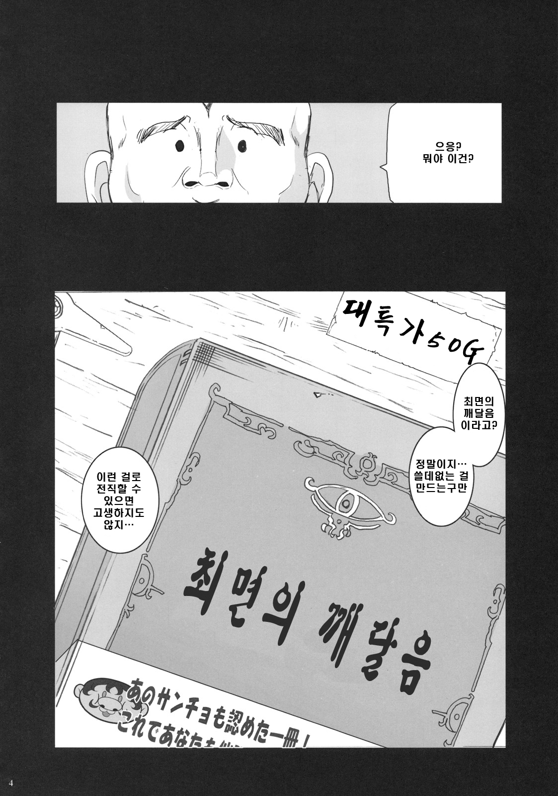 (COMIC1☆4) [Youkai Tamanokoshi (CHIRO)] MIREILLE SIDE (Dragon Quest VI) [Korean] [보통남자] page 4 full