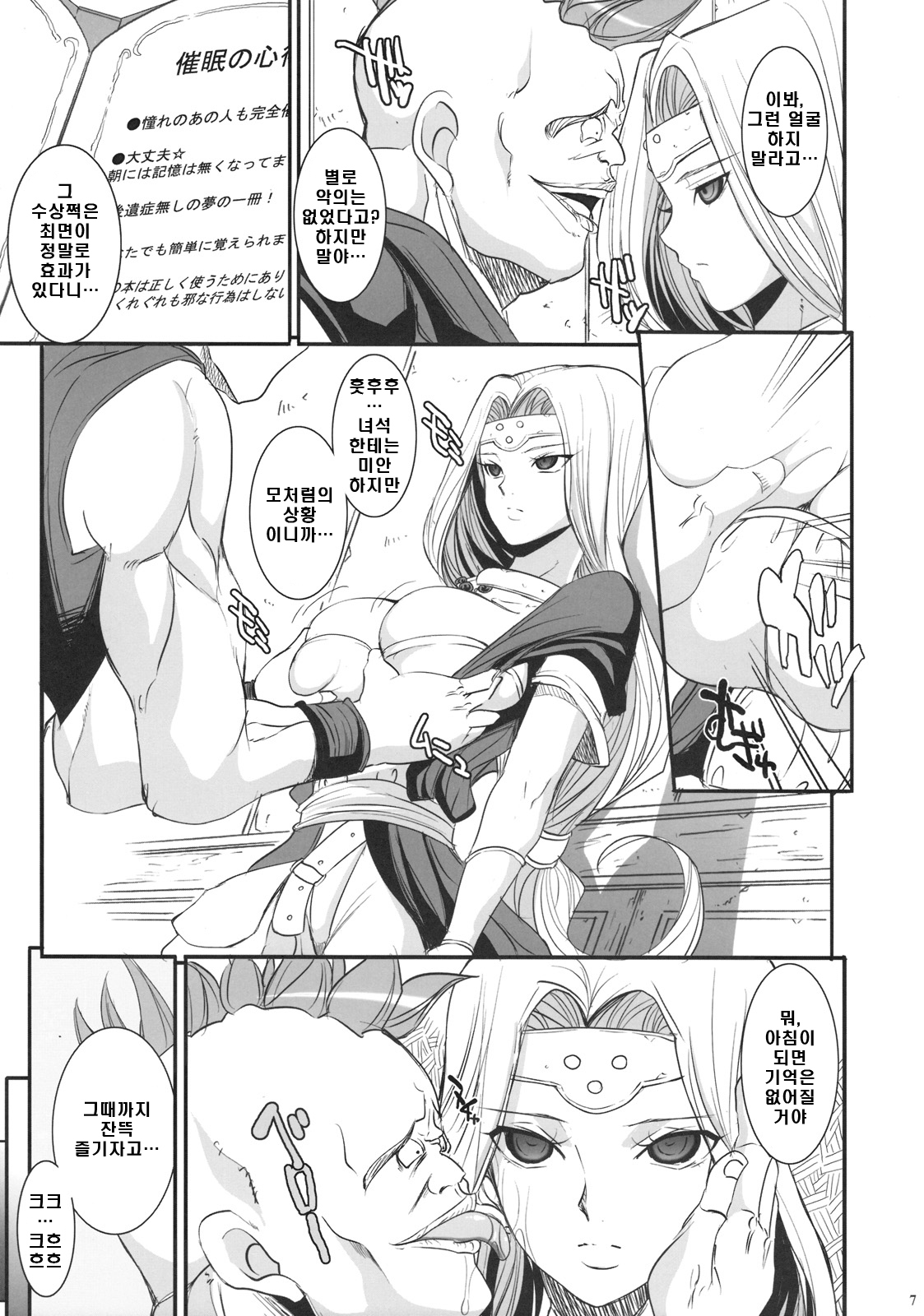 (COMIC1☆4) [Youkai Tamanokoshi (CHIRO)] MIREILLE SIDE (Dragon Quest VI) [Korean] [보통남자] page 7 full