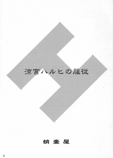 (C70) [Takotsuboya (TK)] Suzumiya Haruhi no Fukujyu (The Melancholy of Haruhi Suzumiya) [French] [T-S & O-S] - page 2