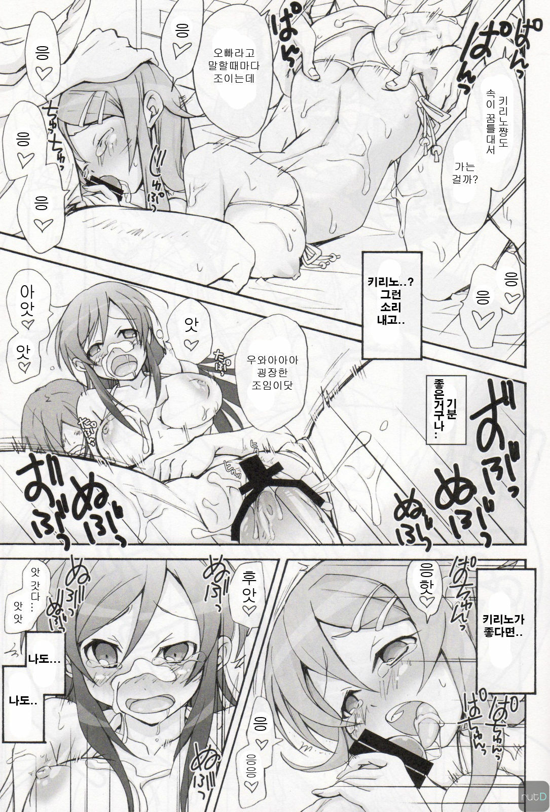 (C79) [STAMETCH! (Takaku Tubby)] OAKB Ore ga Ayase to Kirino ni Bukkakeru Hon (Ore no Imouto ga Konna ni Kawaii Wake ga Nai) [Korean] page 20 full