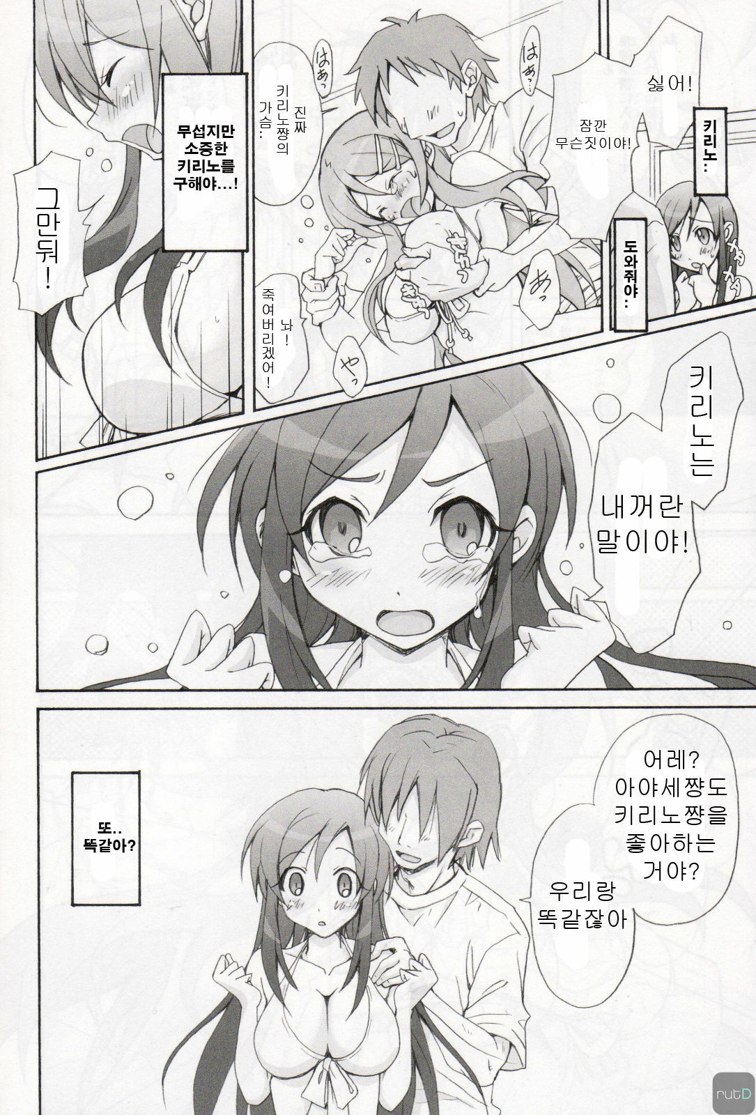 (C79) [STAMETCH! (Takaku Tubby)] OAKB Ore ga Ayase to Kirino ni Bukkakeru Hon (Ore no Imouto ga Konna ni Kawaii Wake ga Nai) [Korean] page 7 full