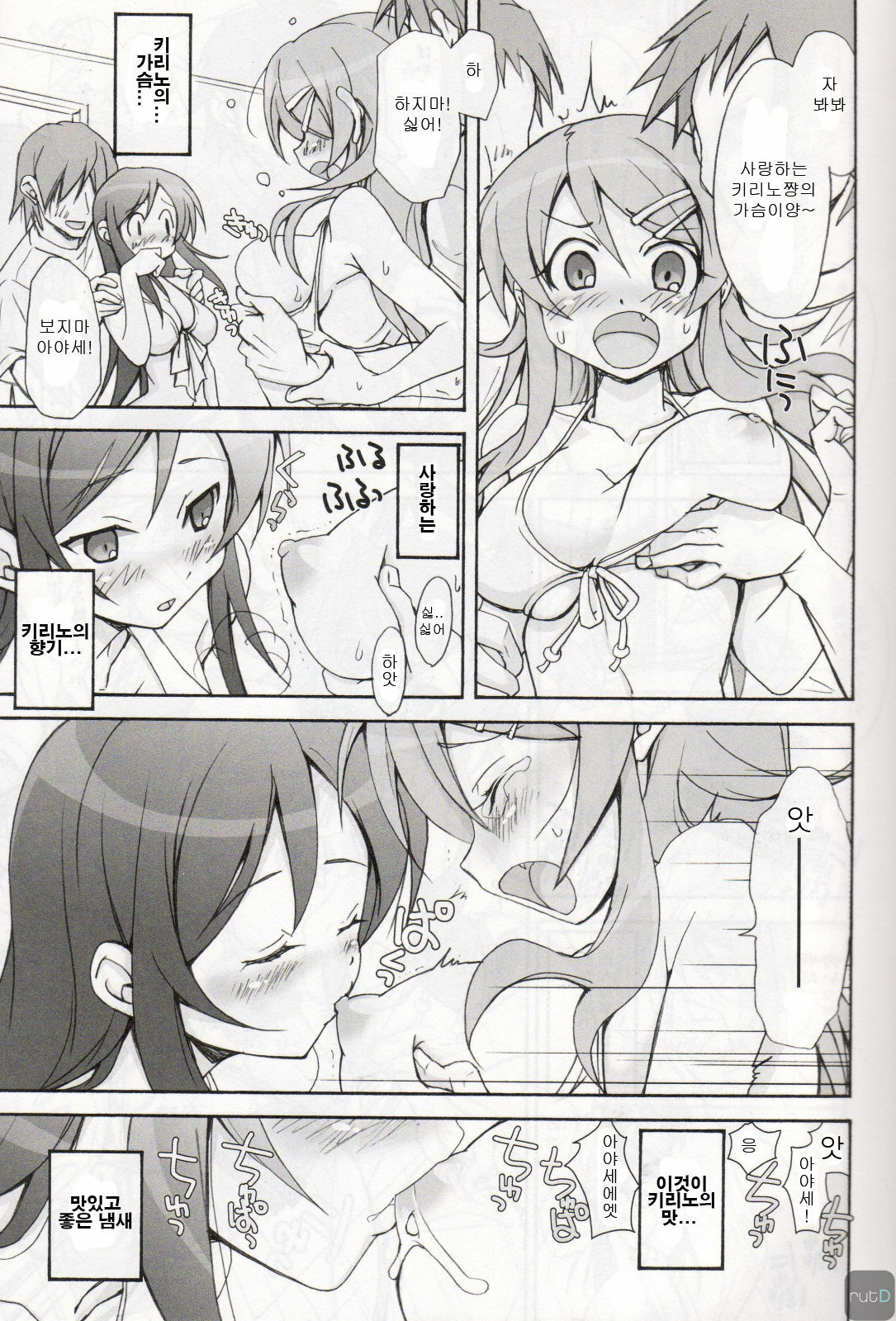 (C79) [STAMETCH! (Takaku Tubby)] OAKB Ore ga Ayase to Kirino ni Bukkakeru Hon (Ore no Imouto ga Konna ni Kawaii Wake ga Nai) [Korean] page 8 full