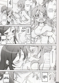 (C79) [STAMETCH! (Takaku Tubby)] OAKB Ore ga Ayase to Kirino ni Bukkakeru Hon (Ore no Imouto ga Konna ni Kawaii Wake ga Nai) [Korean] - page 8