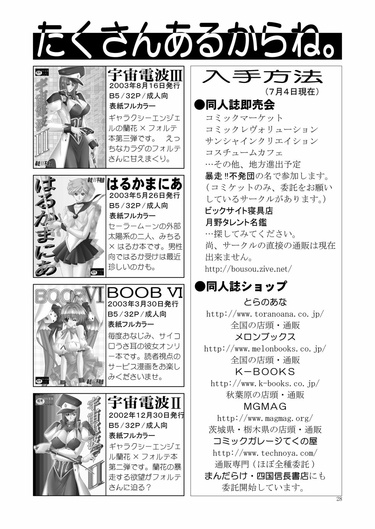 (C65) [Bousou!! Fuhatsudan (Takai Biki)] BOOB×BOOB2 (Di Gi Charat) page 27 full