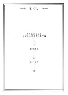 (C74) [ACID-HEAD (Murata.)] Nami no Koukai Nisshi EX NamiRobi 2 (One Piece) [French] [O-S] - page 3