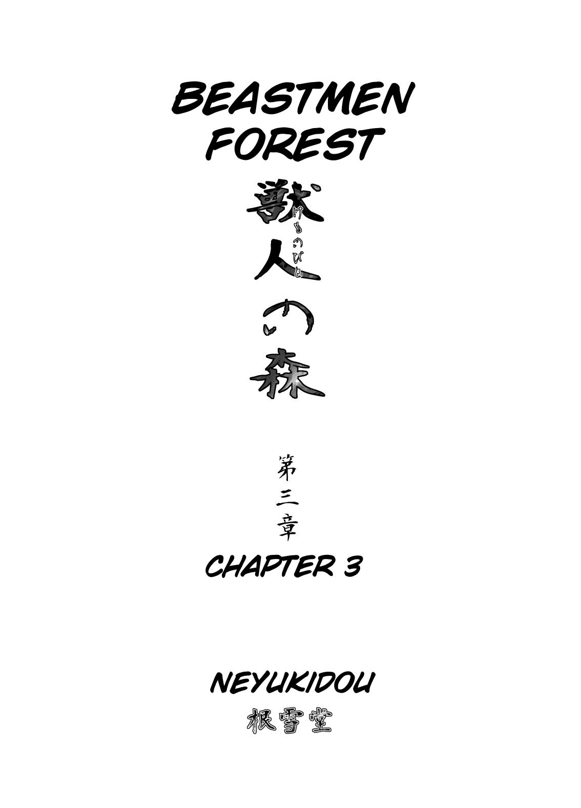 [Neyukidou (Takaku Nozomu)] Kemonobito no Mori Daisanshou | Beastmen Forest Chapter 3 [English] [Digital] page 2 full