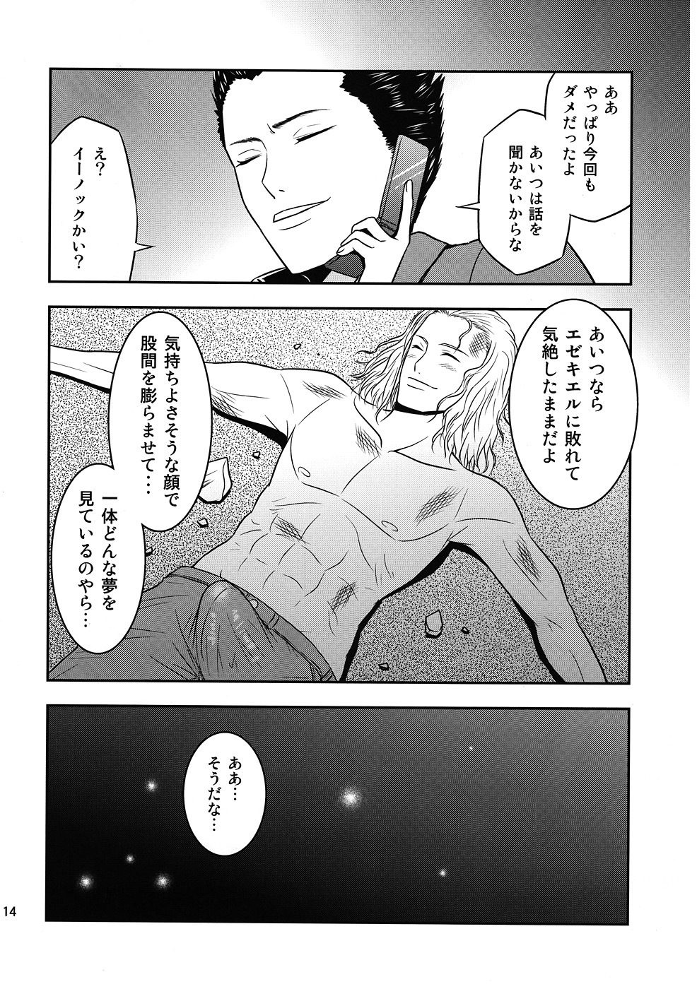 (Daijoubuda, Mondai Nai.) [Yudokuya (Tomokichi)] Kami wa Itteiru- Ezekiel wo Ikasero to (El Shaddai) page 13 full