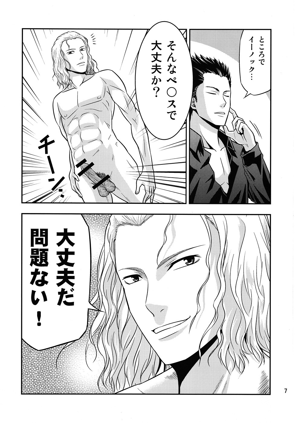 (Daijoubuda, Mondai Nai.) [Yudokuya (Tomokichi)] Kami wa Itteiru- Ezekiel wo Ikasero to (El Shaddai) page 6 full