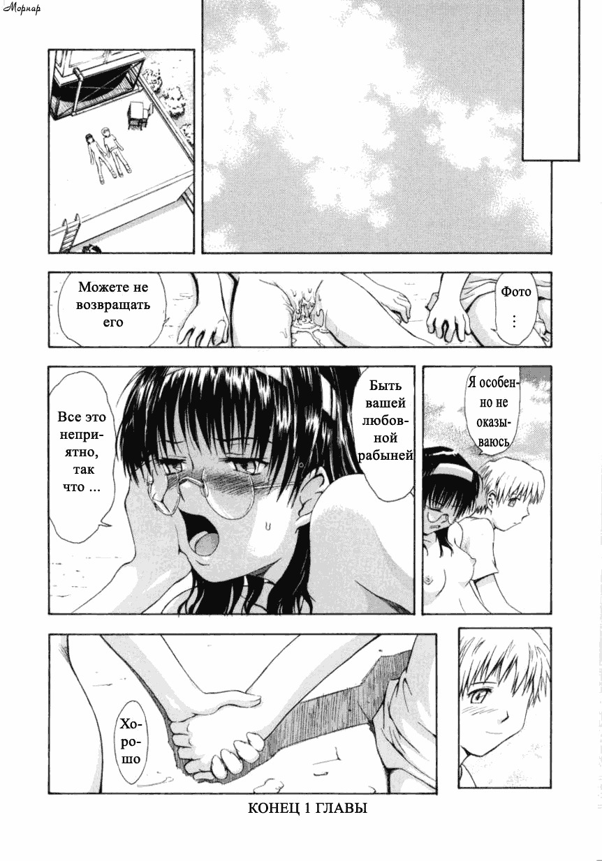 [Tsukino Jyogi] ♭37℃ Ch. 1 [Russian] page 28 full