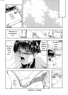 [Tsukino Jyogi] ♭37℃ Ch. 1 [Russian] - page 28