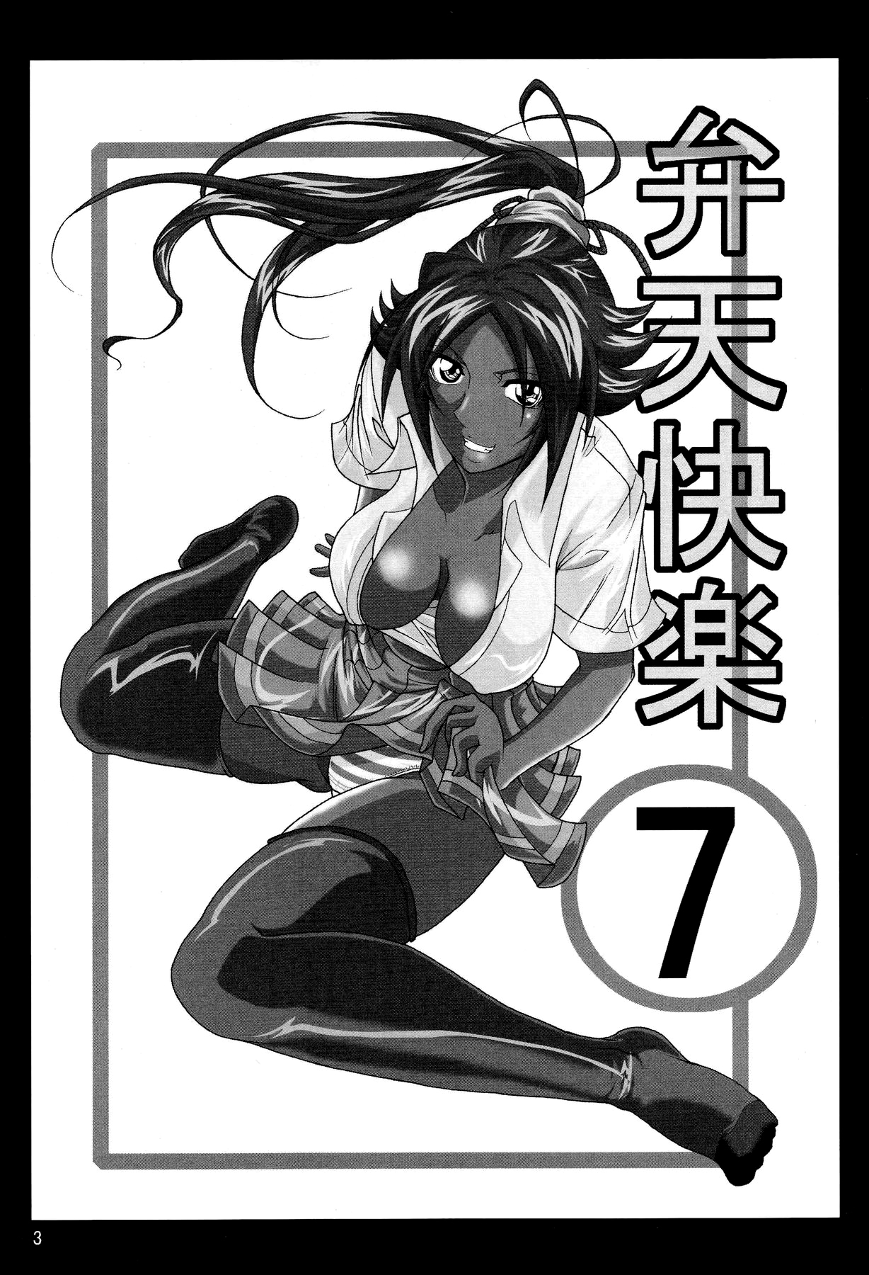 (SC39) [Kairanban (Bibi)] Benten Kairaku 7 | Divine Pleasure 7 (Bleach) [English] [Chocolate] page 2 full