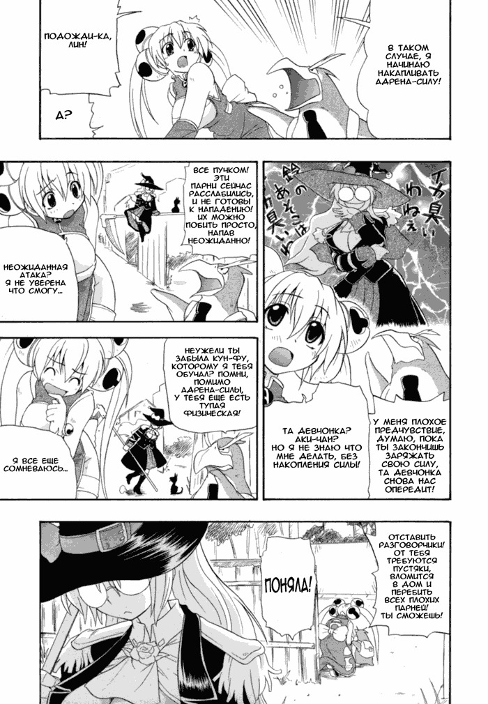 [Kikkawa Kabao] Charge Kanryou Adrenalinlin | Адреналинлин (Hakkutsu Oppai Daijiten) [Russian] [Avtor] page 21 full