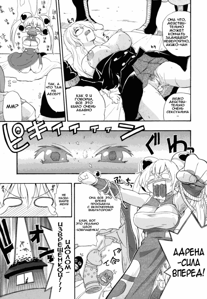 [Kikkawa Kabao] Charge Kanryou Adrenalinlin | Адреналинлин (Hakkutsu Oppai Daijiten) [Russian] [Avtor] page 31 full