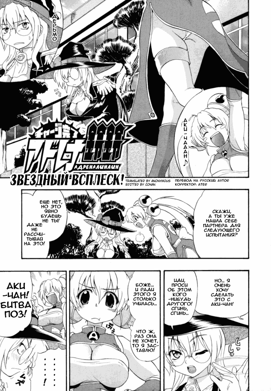 [Kikkawa Kabao] Charge Kanryou Adrenalinlin | Адреналинлин (Hakkutsu Oppai Daijiten) [Russian] [Avtor] page 57 full