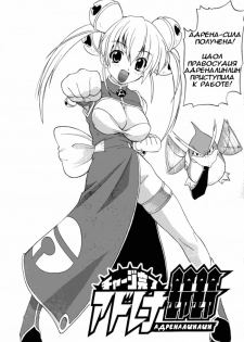 [Kikkawa Kabao] Charge Kanryou Adrenalinlin | Адреналинлин (Hakkutsu Oppai Daijiten) [Russian] [Avtor] - page 2