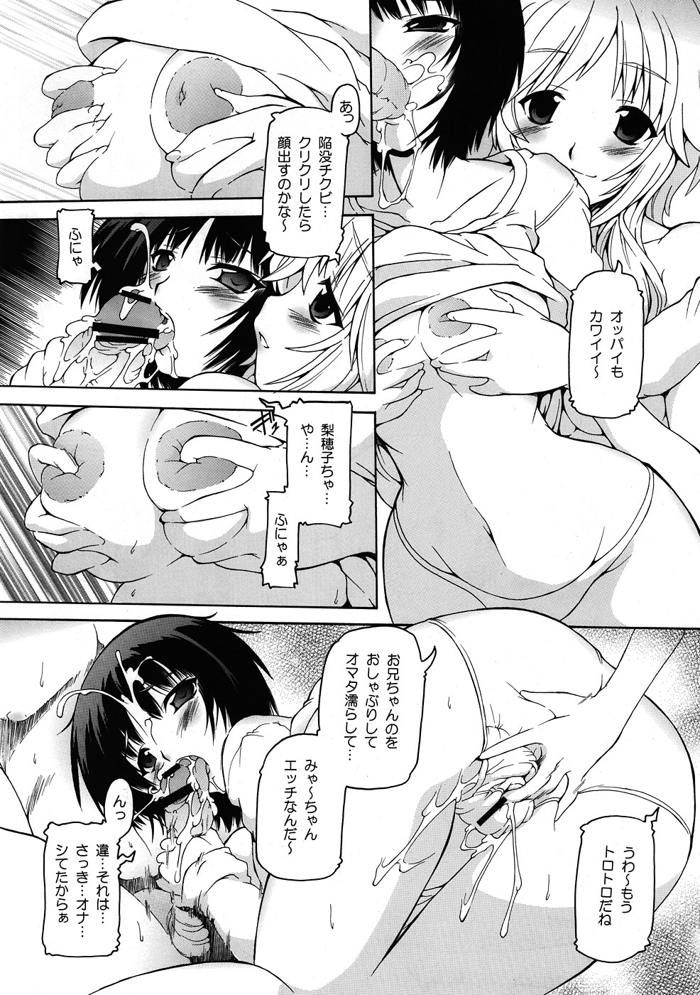 (SC49) [Nekoranbu (Minako Nami)] Gamimoto Mya~ (Amagami) page 9 full