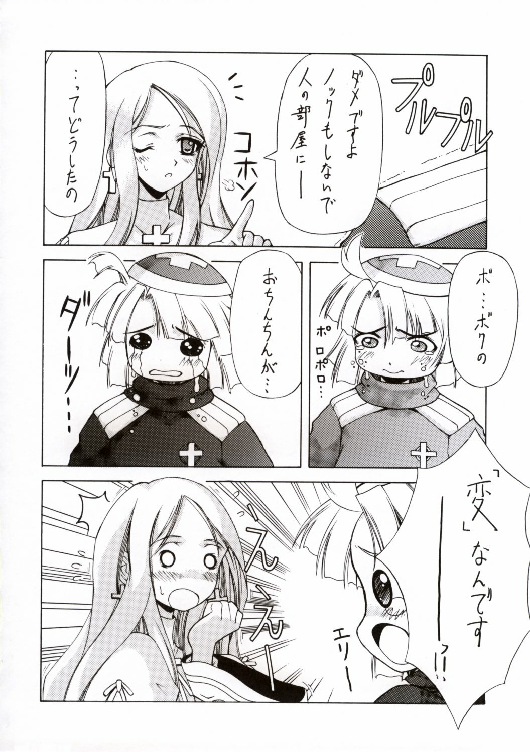 (C65) [BLUE GARNET (Serizawa Katsumi)] BLUE GARNET XVI (Busou Renkin, La Pucelle) page 33 full